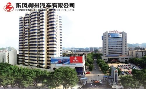 東風(fēng)柳州汽車有限公司怎么樣？東風(fēng)柳汽工資多少？
