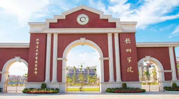【北部灣大學(xué)是幾本怎么樣】北部灣大學(xué)欽州學(xué)院什么專業(yè)好？濱海校區(qū)環(huán)境呢？ 