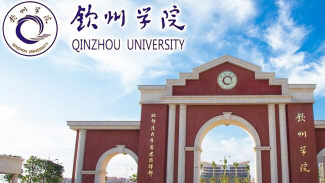 北部灣大學(xué)欽州學(xué)院教師待遇怎么樣？講師工資多少？輔導(dǎo)員福利好不好？