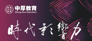 廣西中厚教育集團怎么樣？有哪些下屬公司？可信嗎？評價好不好？